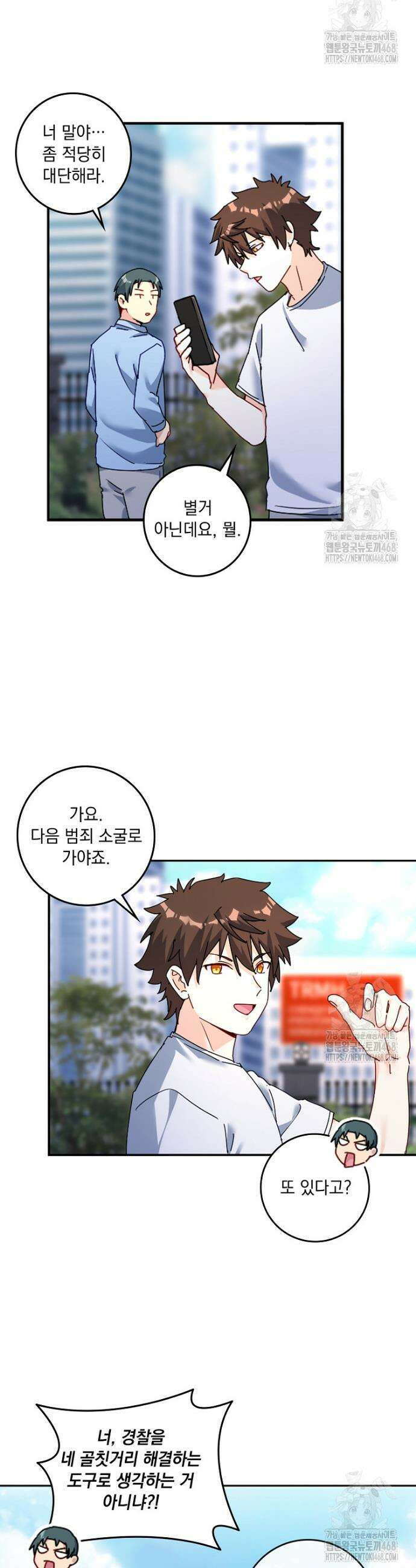 빙의신선 95화 4