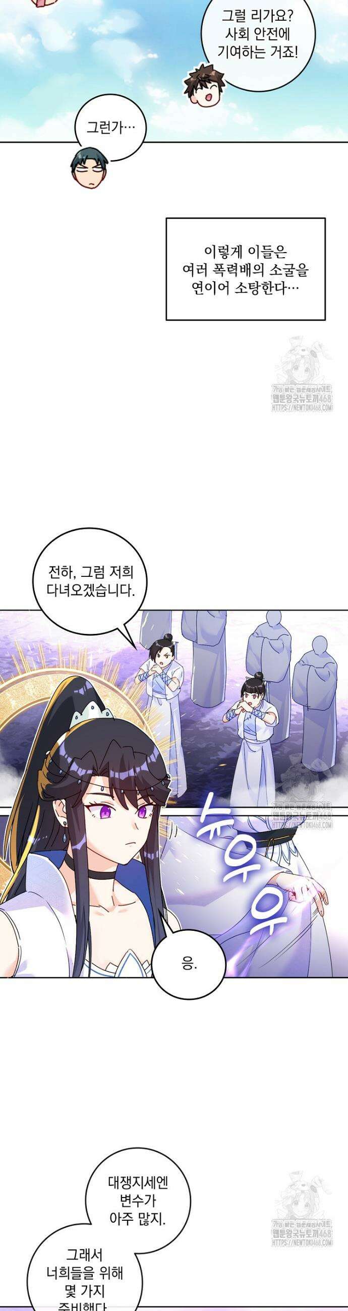 빙의신선 95화 5