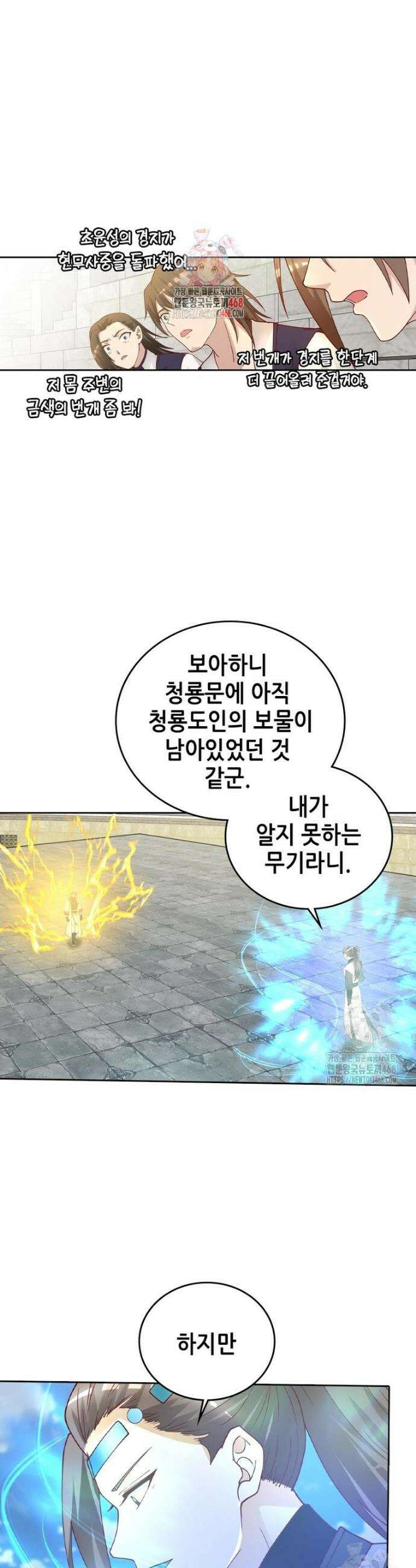 뢰신전기 168화 1
