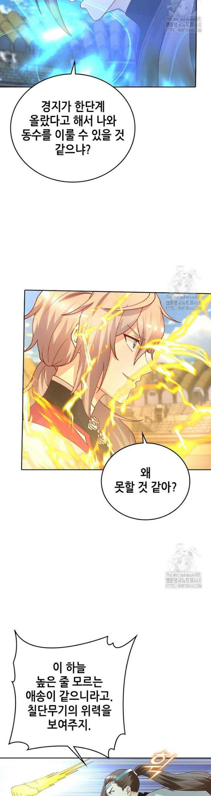 뢰신전기 168화 2