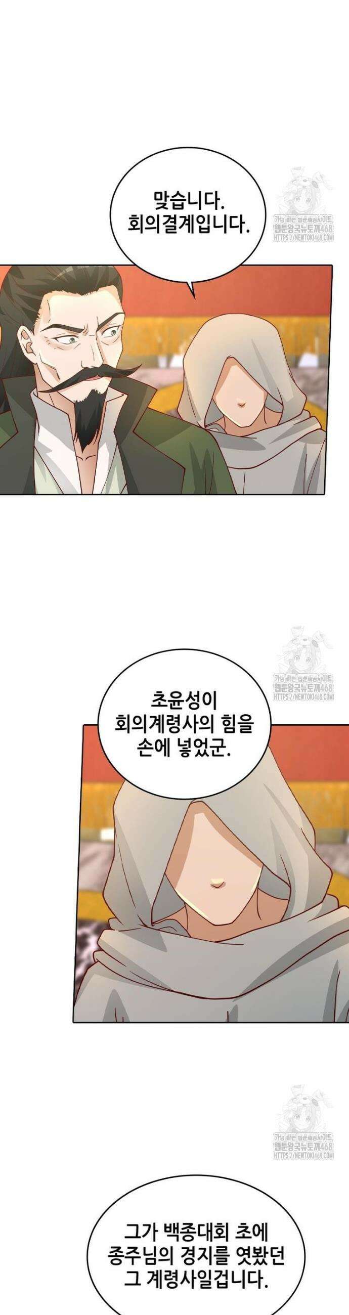 뢰신전기 168화 5