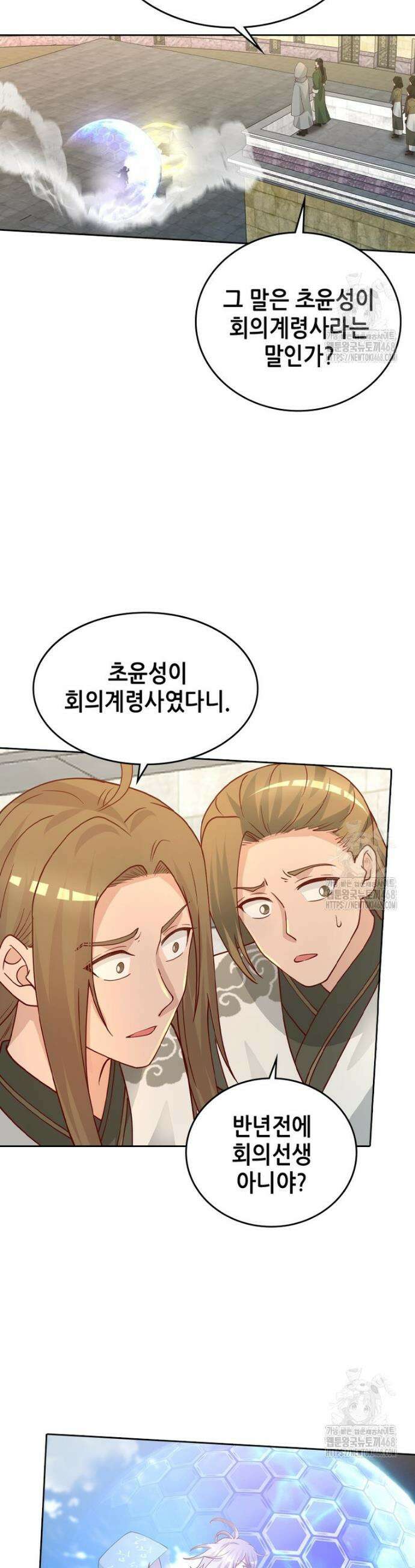 뢰신전기 168화 6