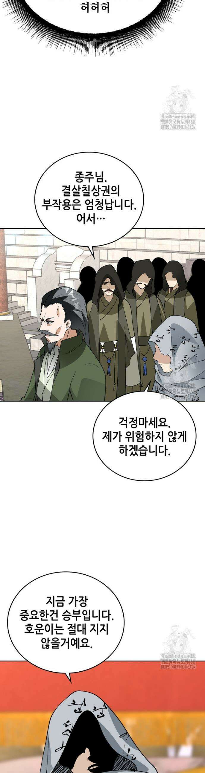 뢰신전기 168화 12