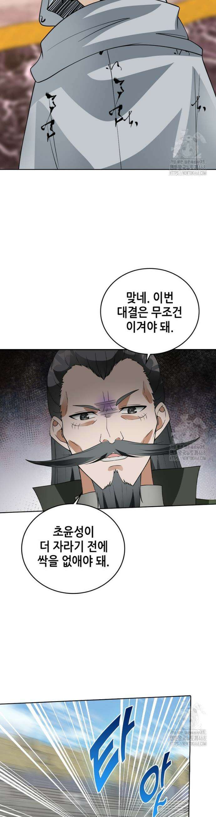 뢰신전기 168화 13