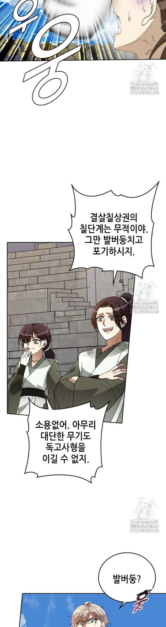 뢰신전기 168화 19