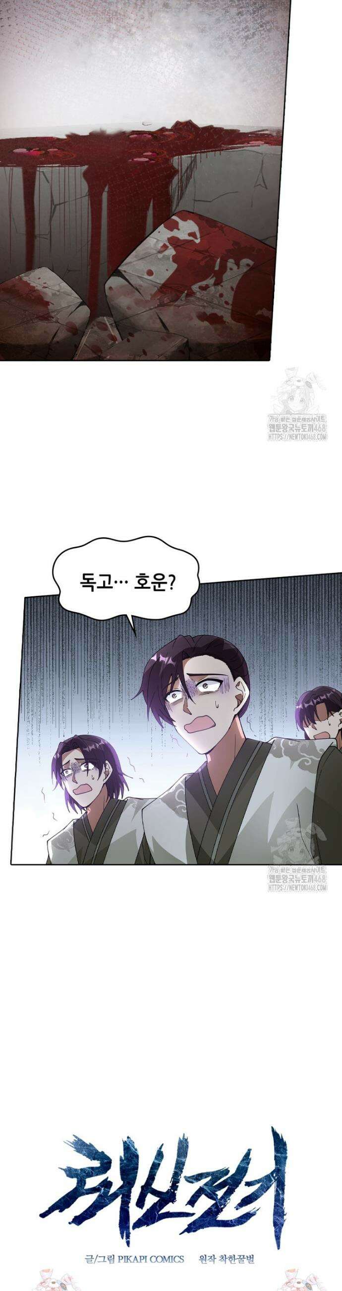 뢰신전기 168화 23