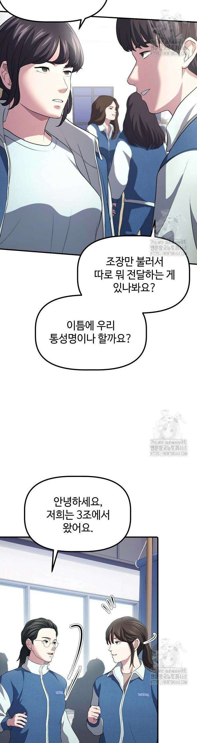 대기업 말단이 일을 잘함 6화 3
