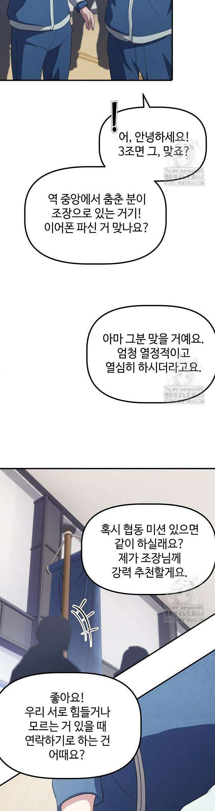 대기업 말단이 일을 잘함 6화 4