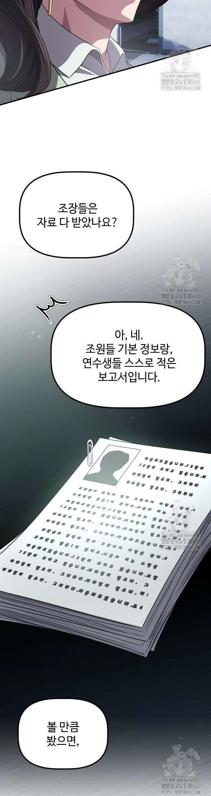 대기업 말단이 일을 잘함 6화 9
