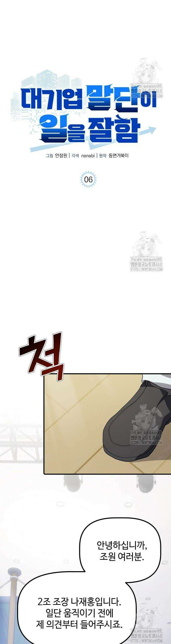 대기업 말단이 일을 잘함 6화 11