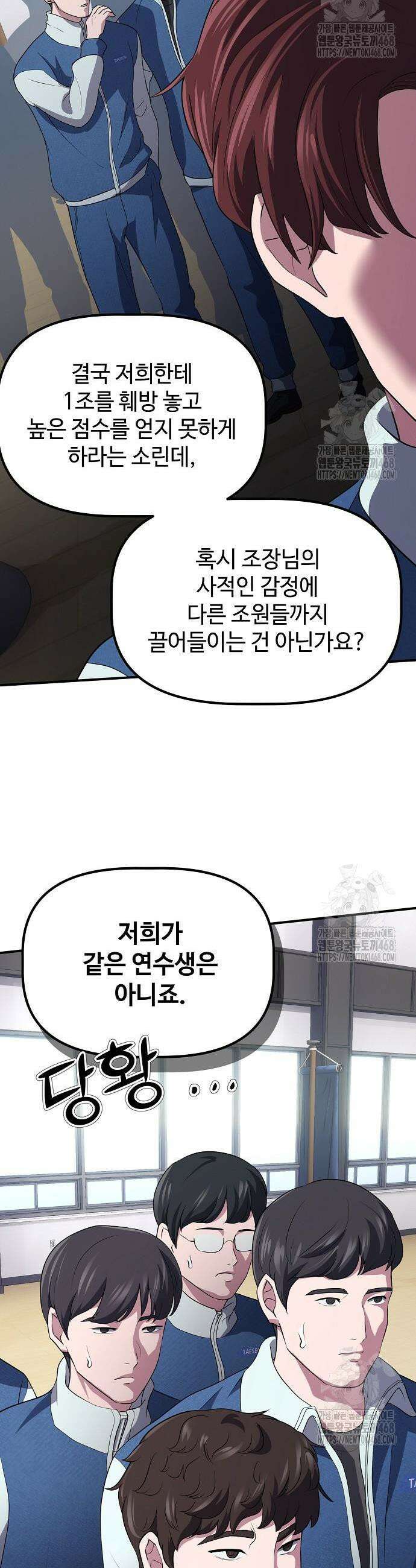 대기업 말단이 일을 잘함 6화 16