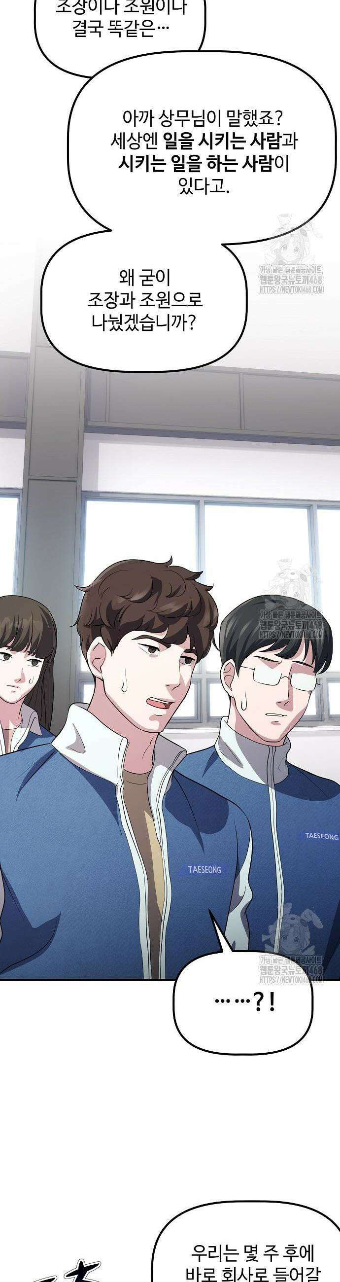 대기업 말단이 일을 잘함 6화 19