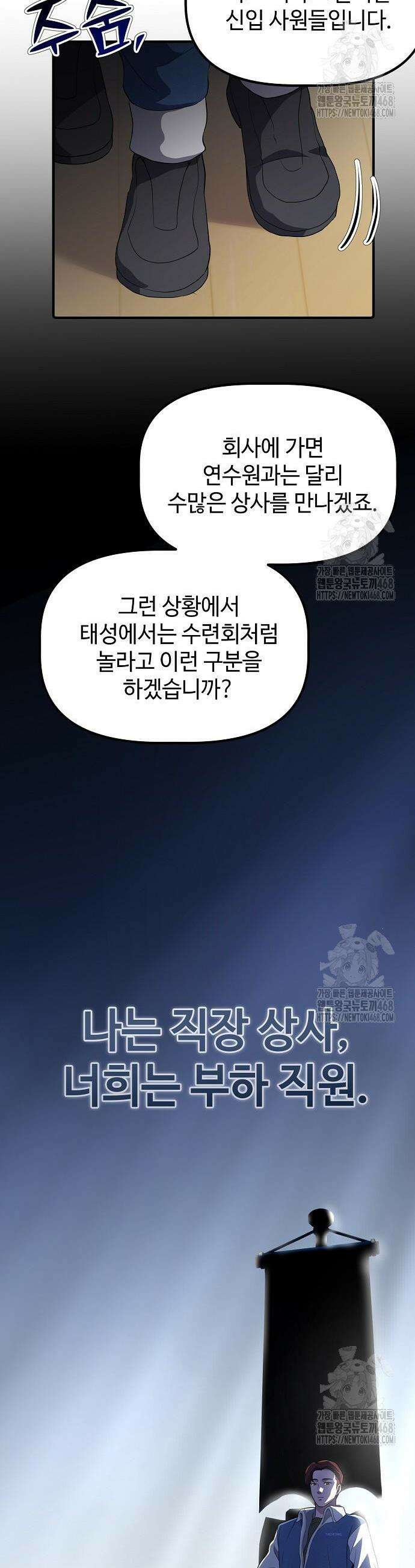 대기업 말단이 일을 잘함 6화 20