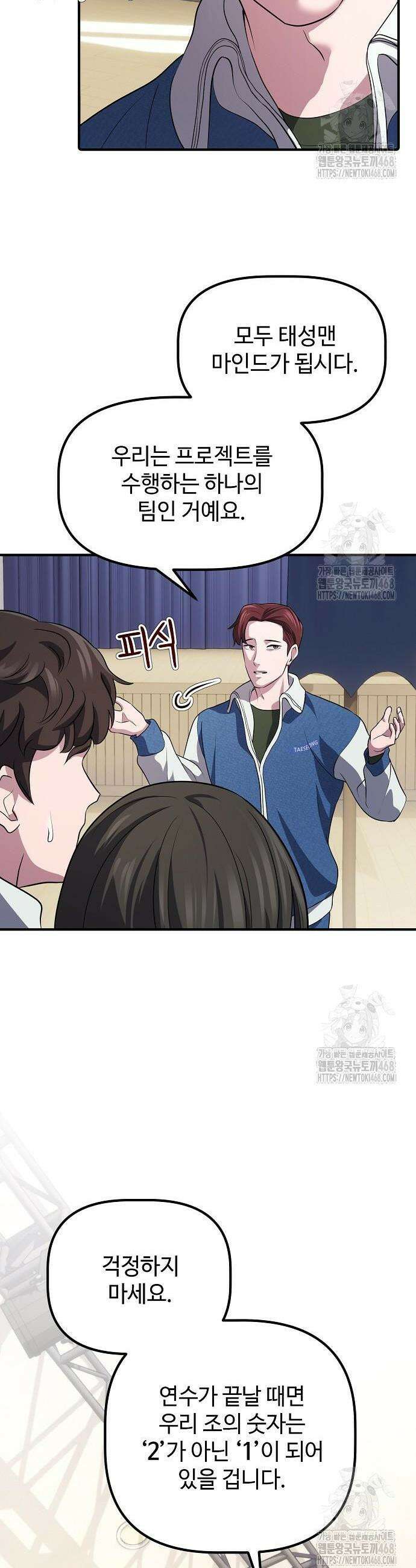 대기업 말단이 일을 잘함 6화 24
