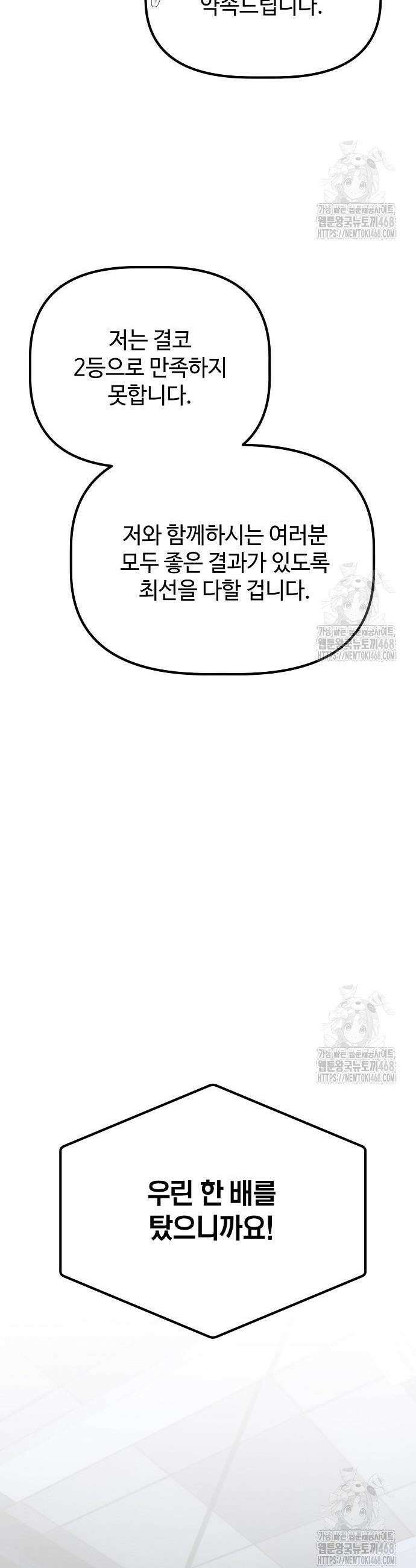 대기업 말단이 일을 잘함 6화 26