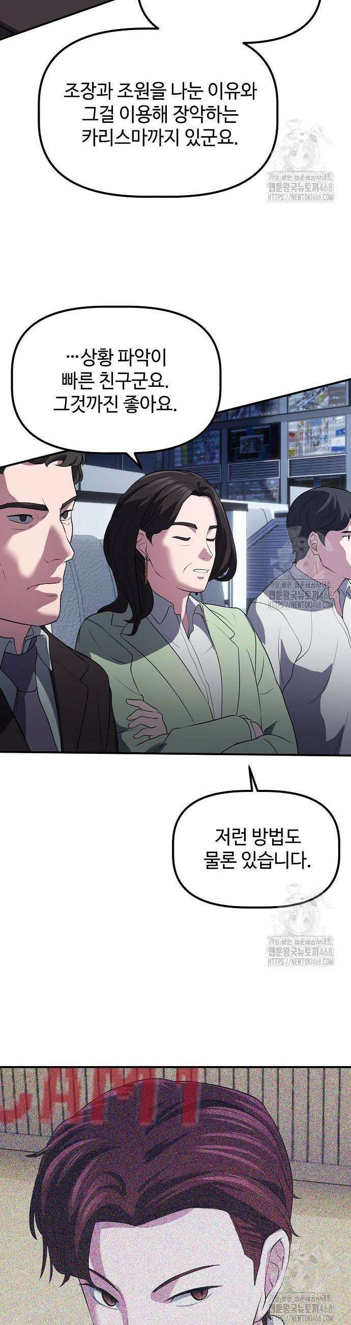 대기업 말단이 일을 잘함 6화 28