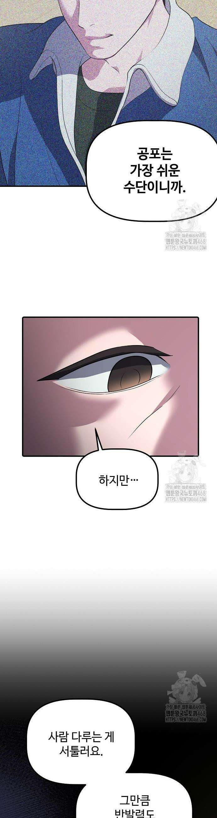 대기업 말단이 일을 잘함 6화 29