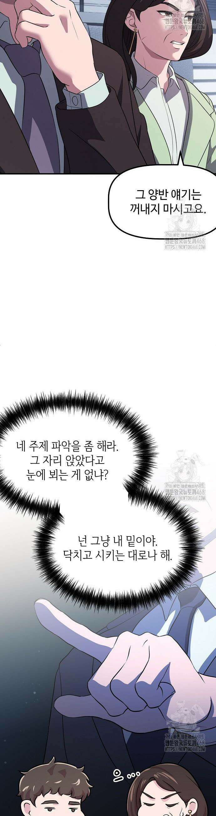대기업 말단이 일을 잘함 6화 31