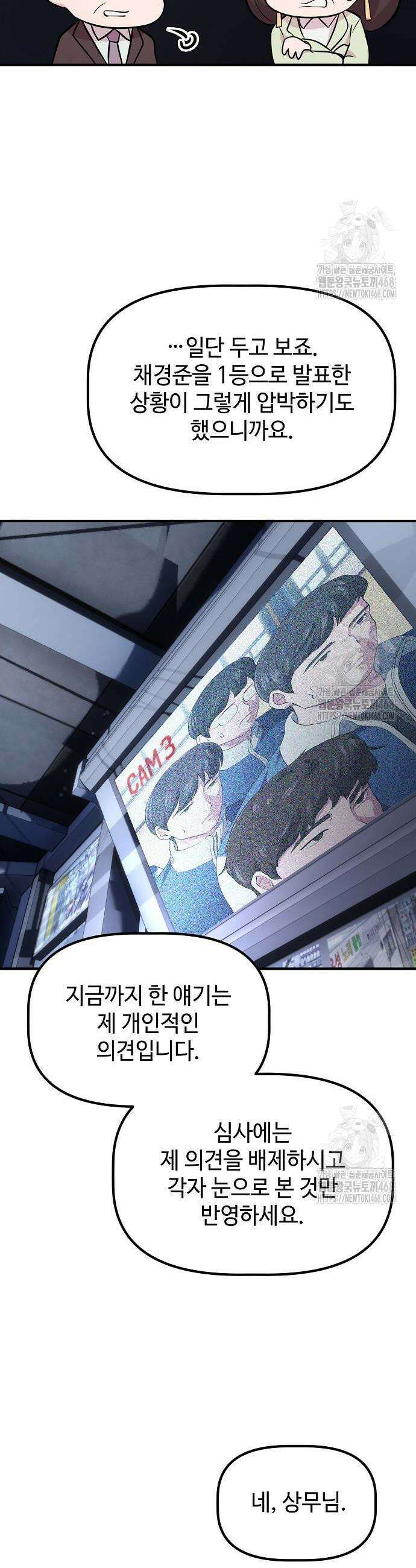 대기업 말단이 일을 잘함 6화 32