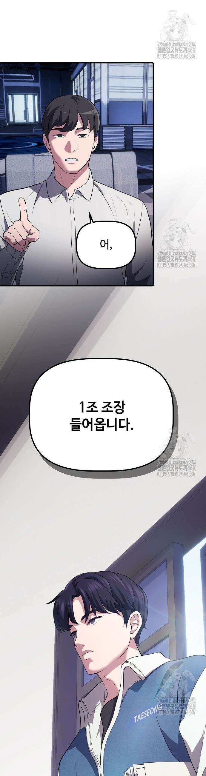 대기업 말단이 일을 잘함 6화 33