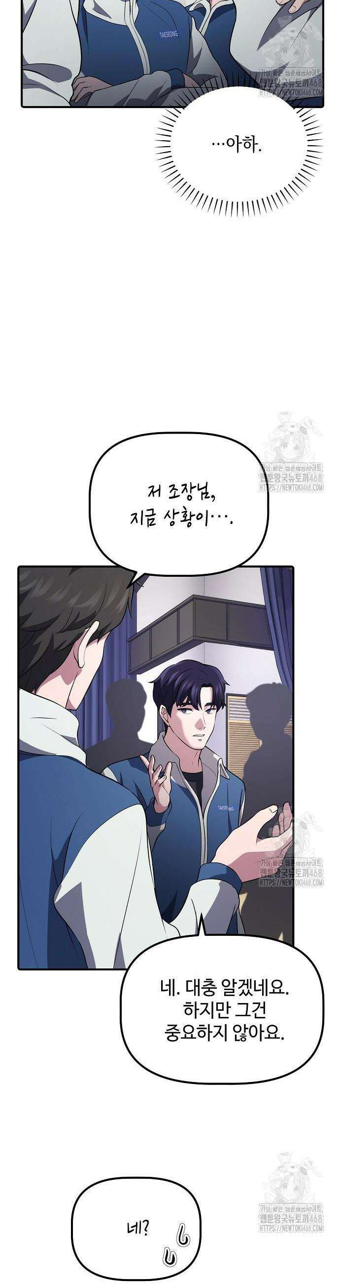 대기업 말단이 일을 잘함 6화 37