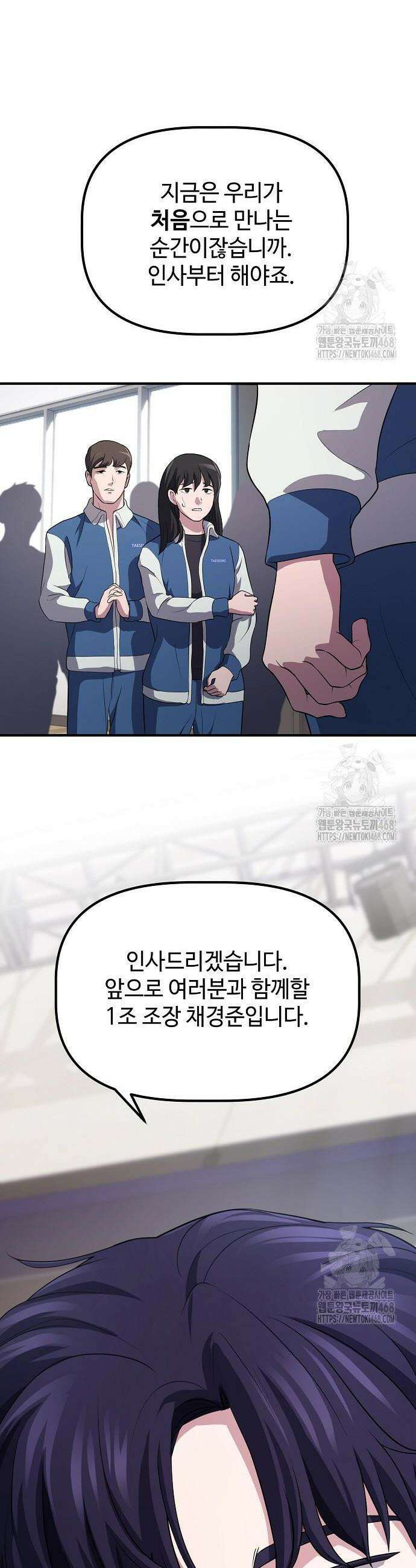 대기업 말단이 일을 잘함 6화 38