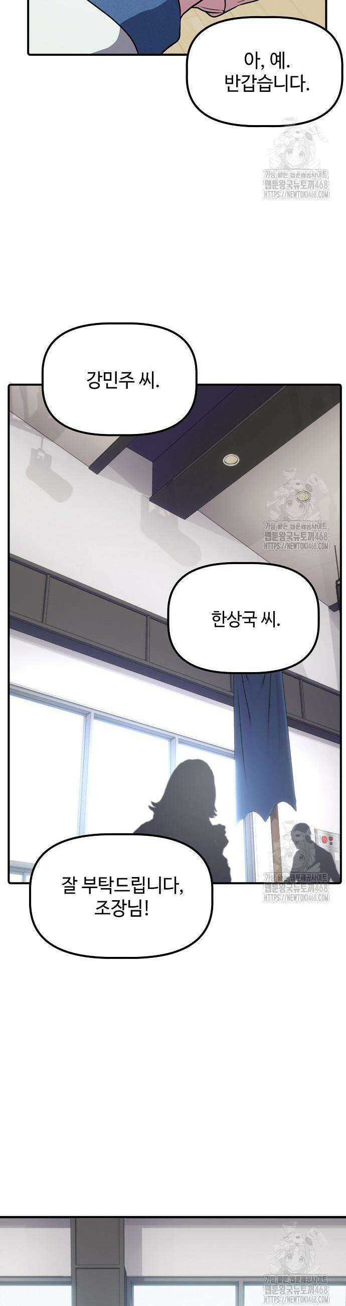 대기업 말단이 일을 잘함 6화 41