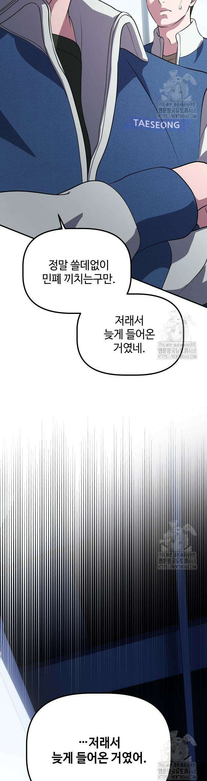 대기업 말단이 일을 잘함 6화 43