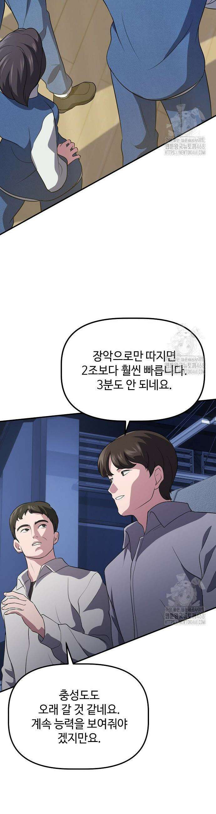대기업 말단이 일을 잘함 6화 47