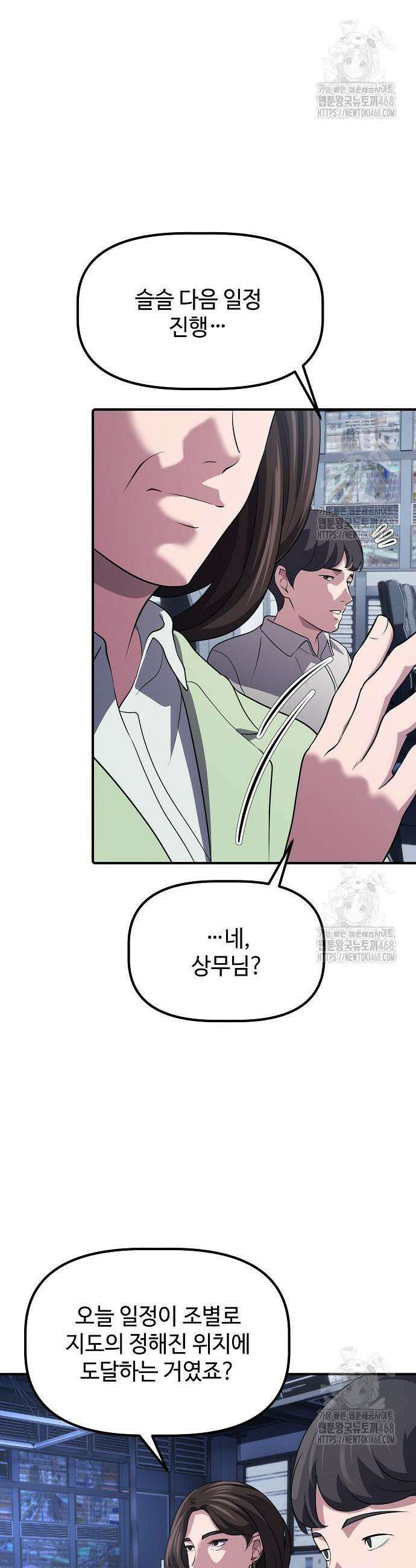 대기업 말단이 일을 잘함 6화 48