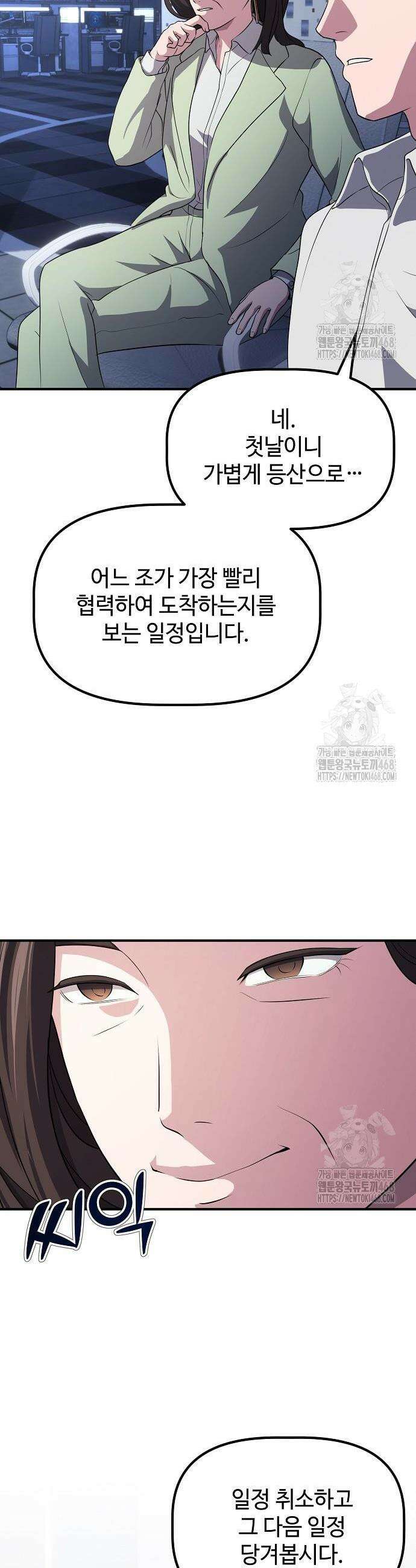 대기업 말단이 일을 잘함 6화 49