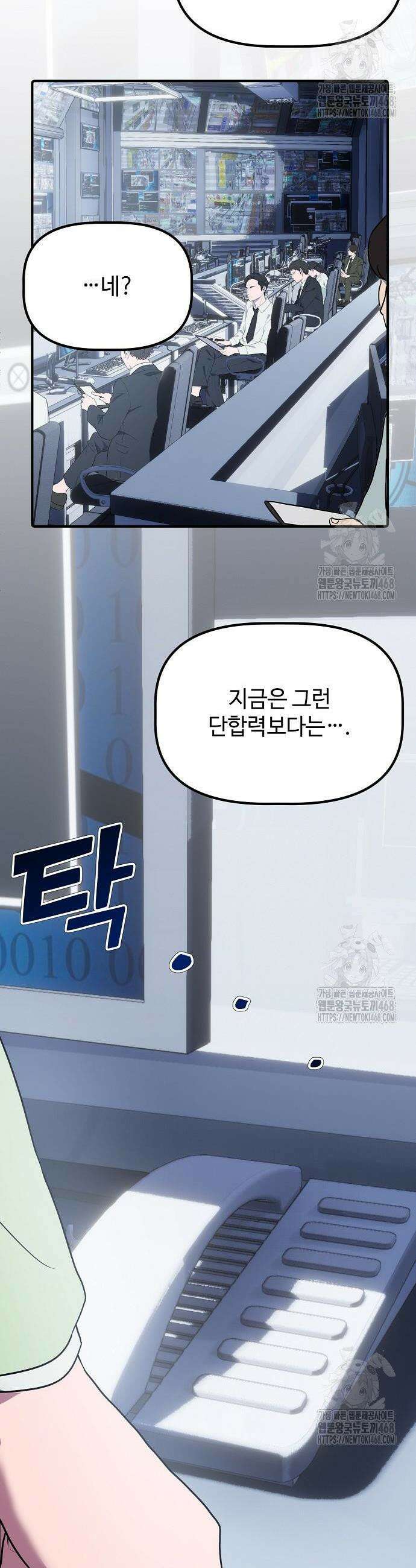 대기업 말단이 일을 잘함 6화 50