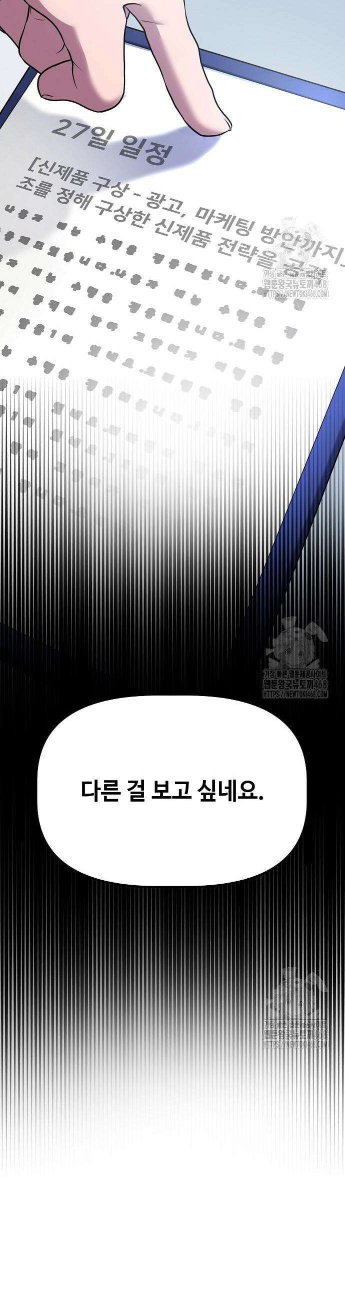 대기업 말단이 일을 잘함 6화 51