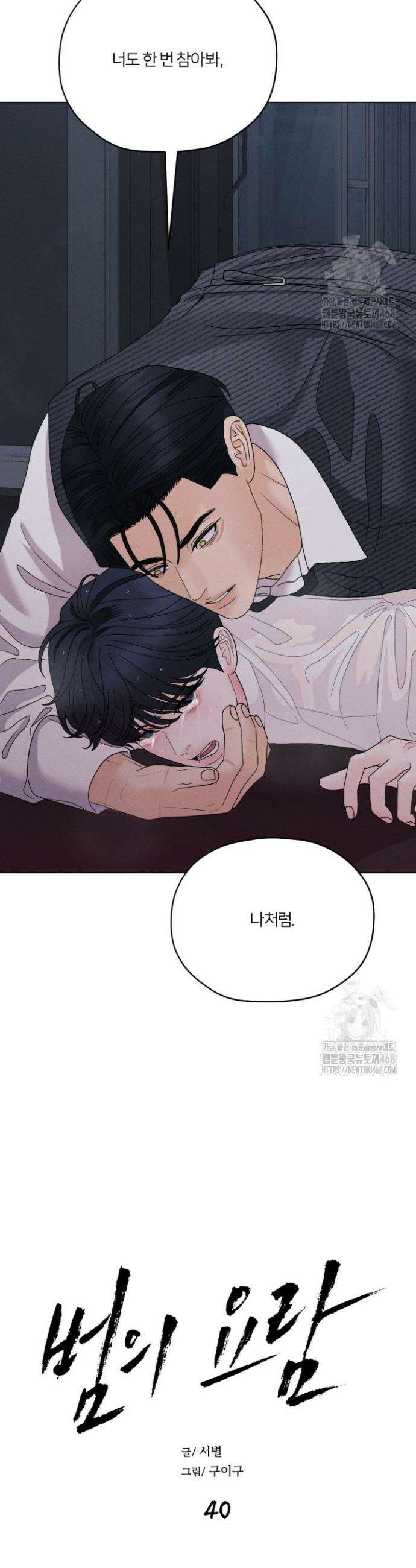 범의 요람 시즌2 20화 3