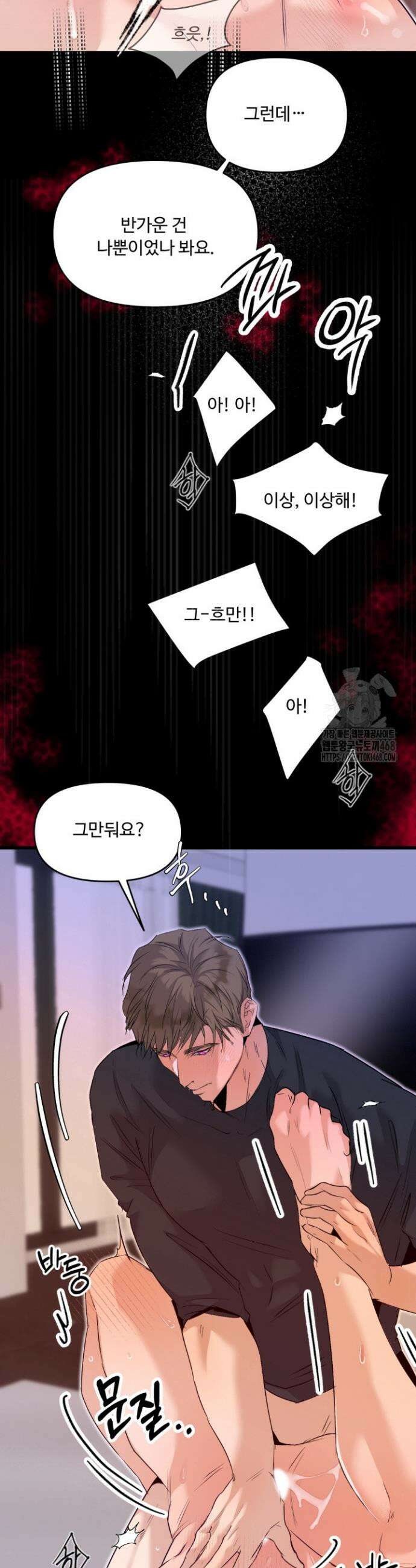 전립선 함락 보고서 시즌2 5화 7