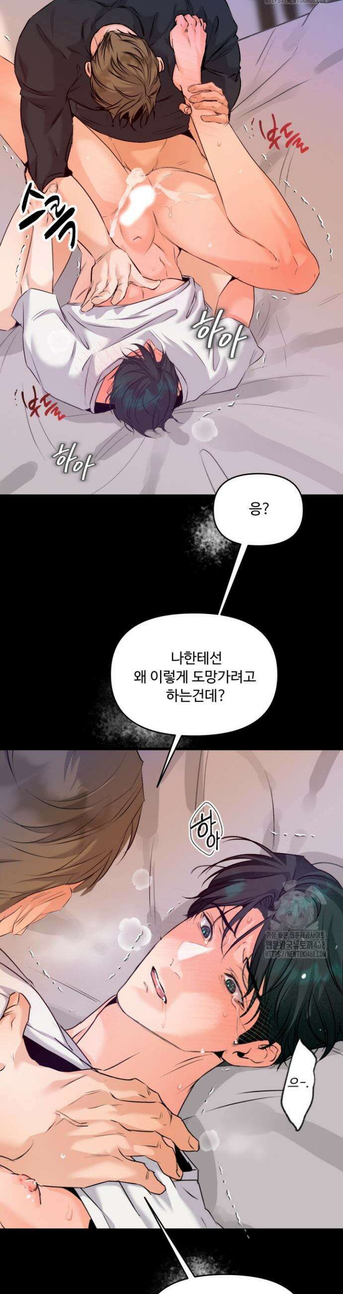 전립선 함락 보고서 시즌2 5화 9