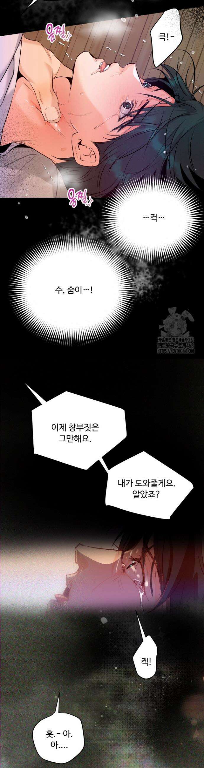 전립선 함락 보고서 시즌2 5화 12
