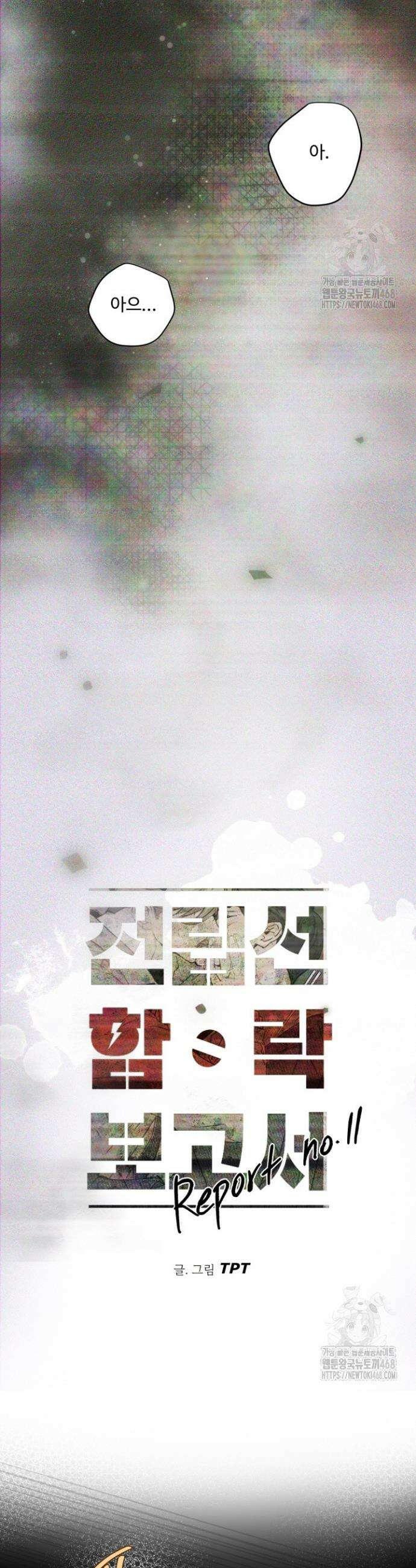 전립선 함락 보고서 시즌2 5화 13