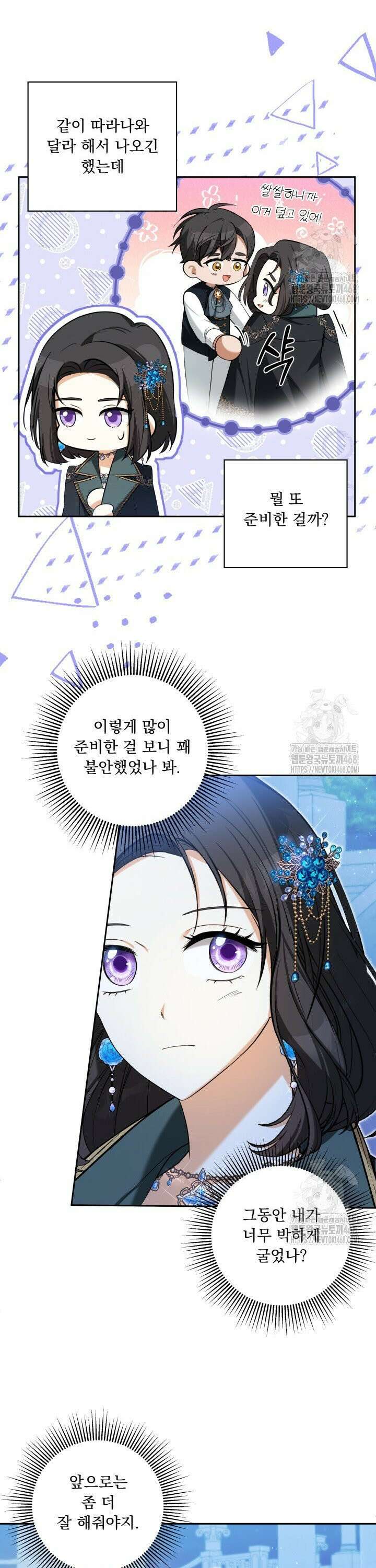 말괄냥이 길들이기 31화 2