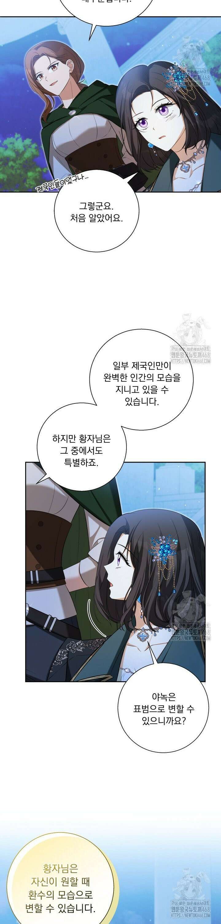 말괄냥이 길들이기 31화 6