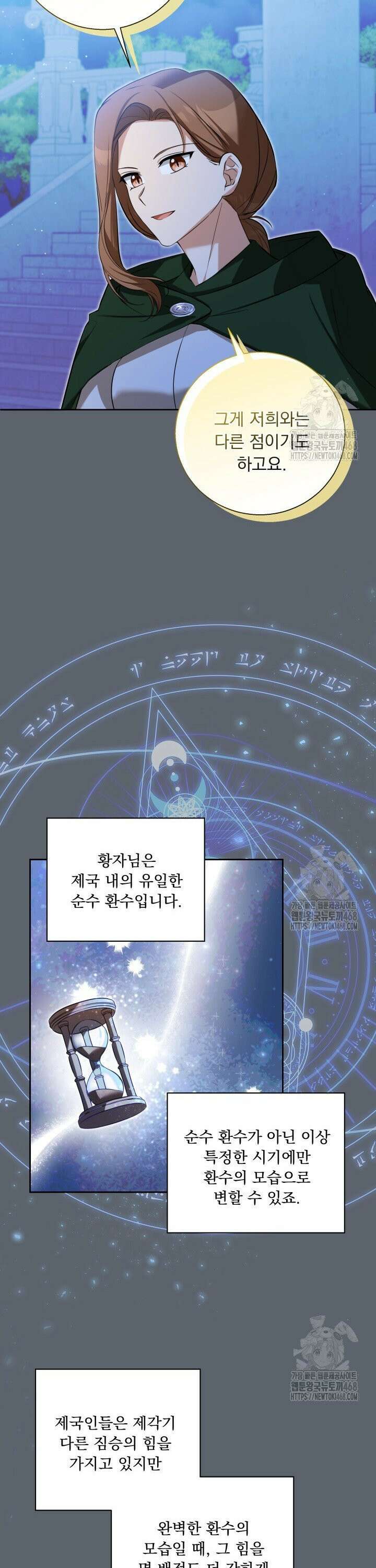 말괄냥이 길들이기 31화 7