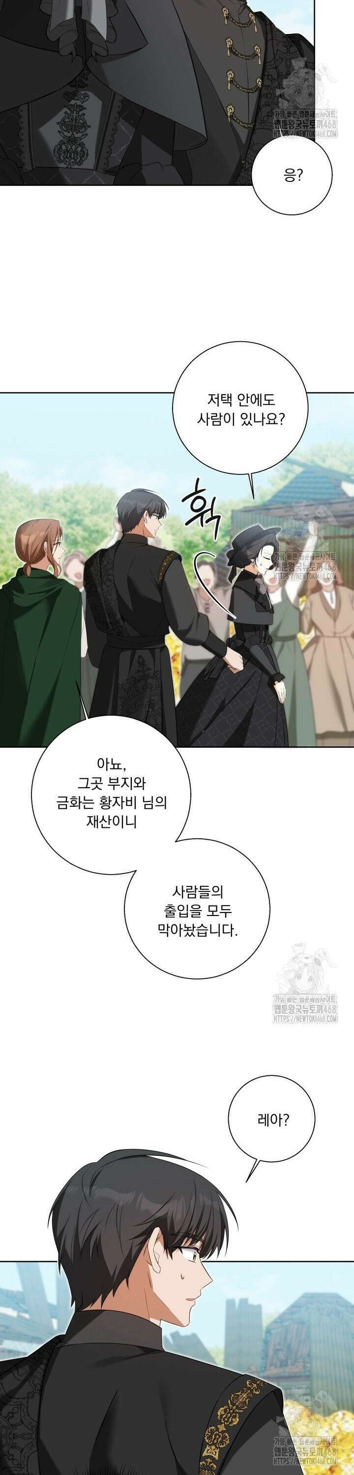 말괄냥이 길들이기 36화 6