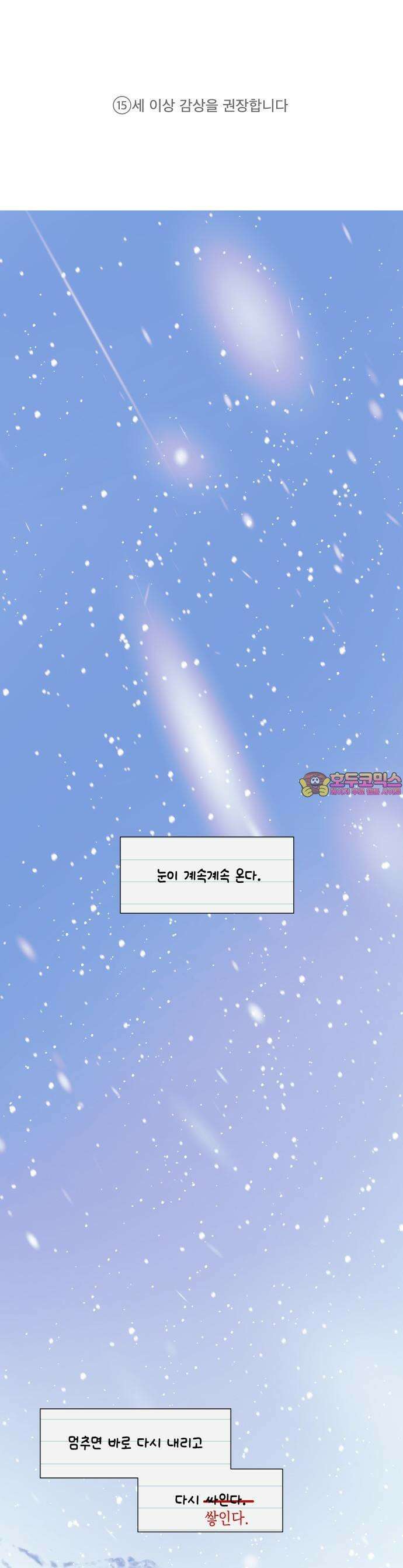 눈에 밟힌 발걸음 1화 1