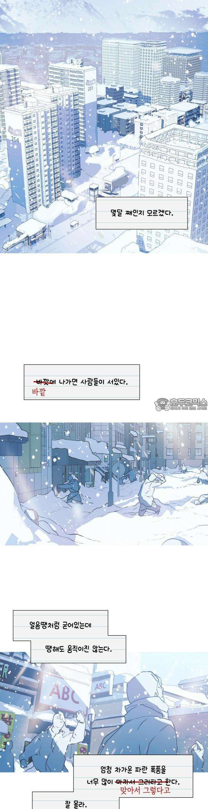 눈에 밟힌 발걸음 1화 2