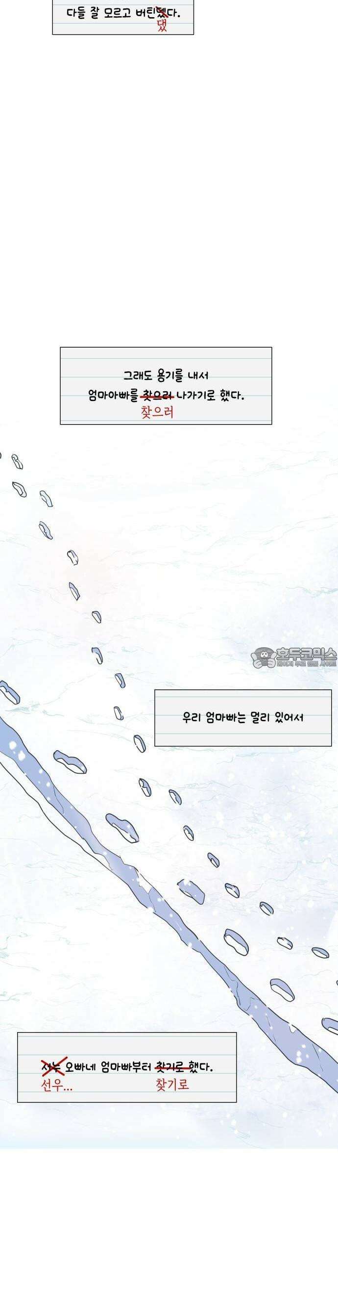 눈에 밟힌 발걸음 1화 3