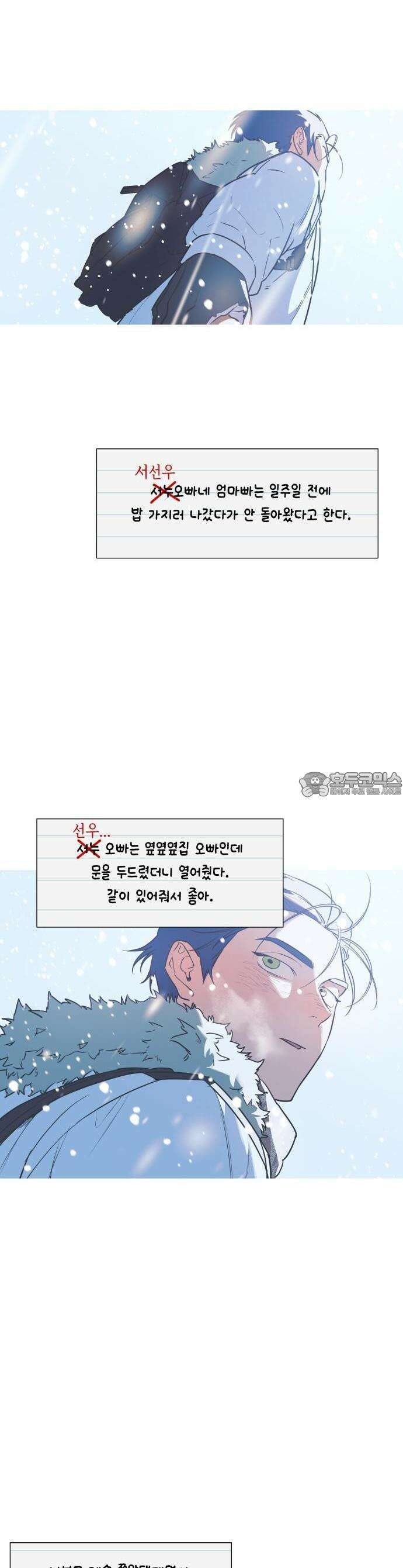 눈에 밟힌 발걸음 1화 4