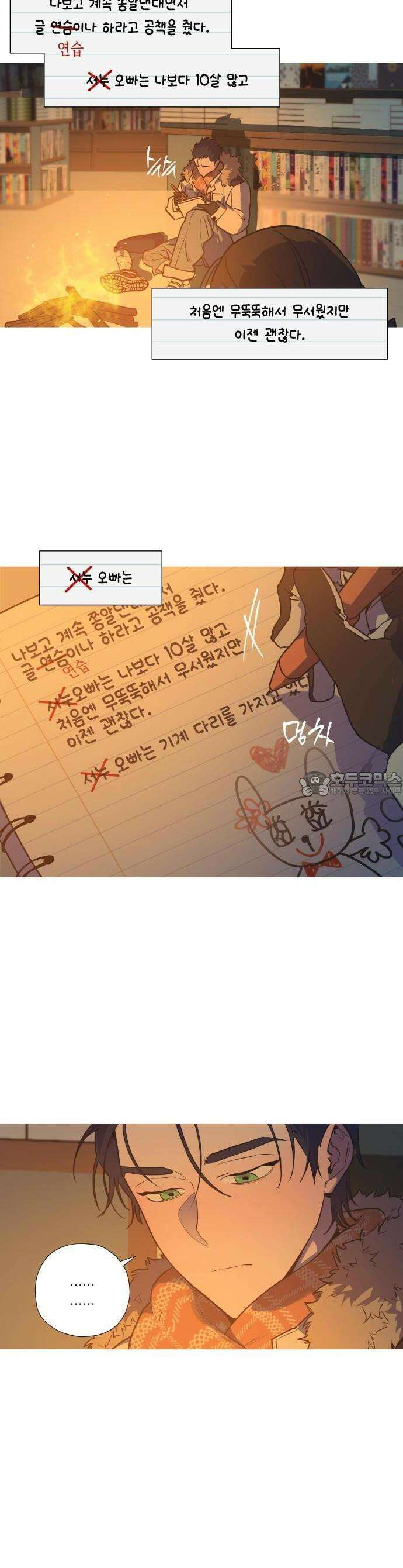 눈에 밟힌 발걸음 1화 5