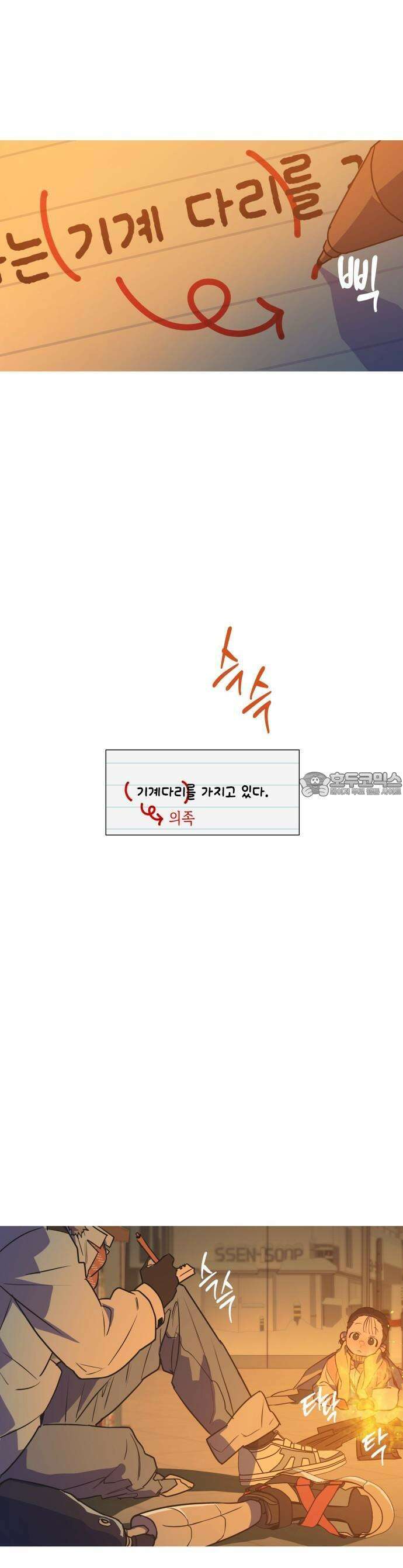 눈에 밟힌 발걸음 1화 6