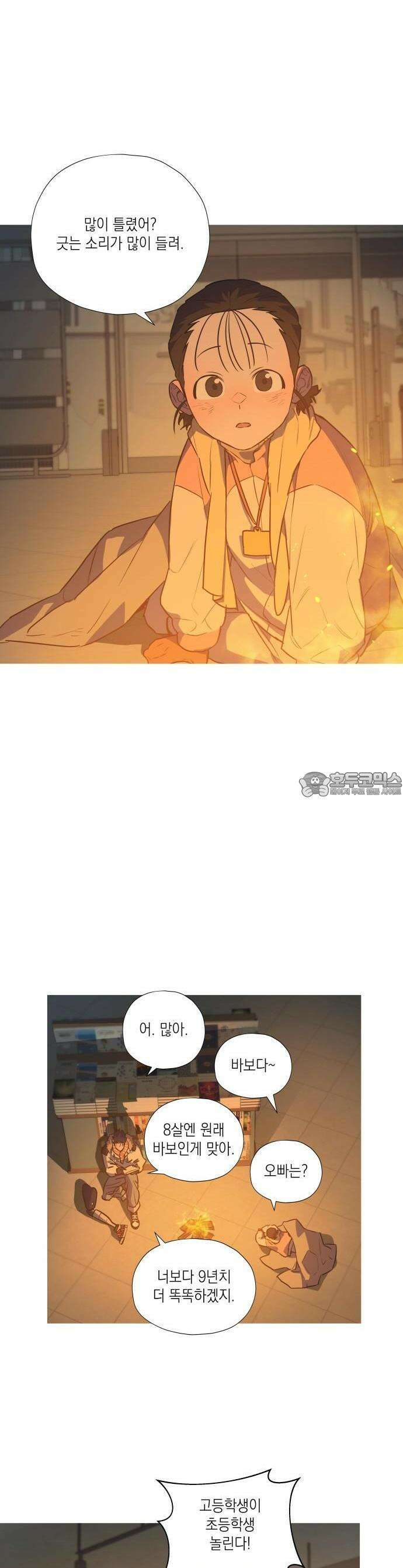 눈에 밟힌 발걸음 1화 7