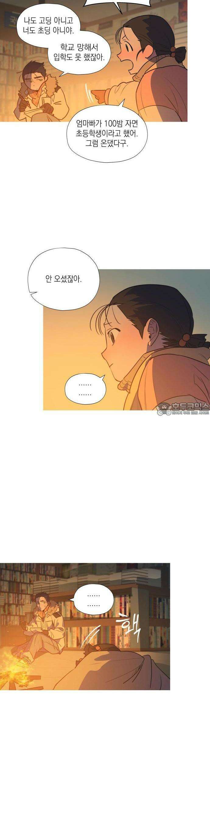 눈에 밟힌 발걸음 1화 8